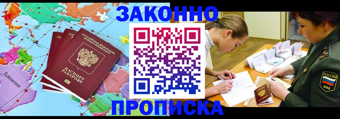 прописка гарантия в Зеленокумске