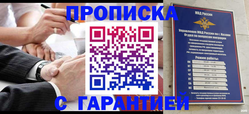 прописка законно в Зеленокумске